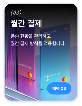 멤버십 혜택 3